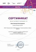 4 Декабрь Наука в школе Сертификат_от_14_декабря_3722191.pdf.jpeg