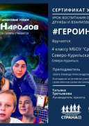 4 Декабрь Сертификат ГероиНародов_3798389.pdf.jpeg