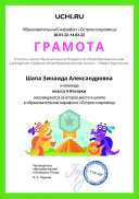 Февраль Грамота за 2 место класса.pdf.jpeg