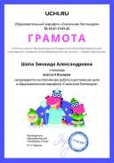 Январь грамота класса.pdf.jpeg