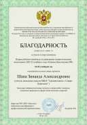 4 Декабрь Благодарность за участие в жюри.pdf.jpeg