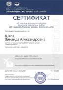 4 Декабрь Сертификат_rgofest.ru_15889 Открываем Россию заново.pdf.jpeg