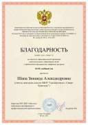 4 Декабрь Благодарность за участие.pdf.jpeg