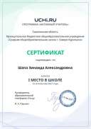 0 Май Учи.ру 1 место Активный учитель.pdf.jpeg