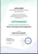 Январь Сертификат Активный учитель.pdf.jpeg