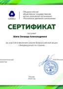 Сертификат Экодежурный.pdf.jpeg