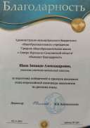 Благодарность.jpg