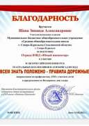 Благодарность ЮИД.pdf.jpeg
