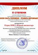 ЮИД 2 место.pdf.jpeg