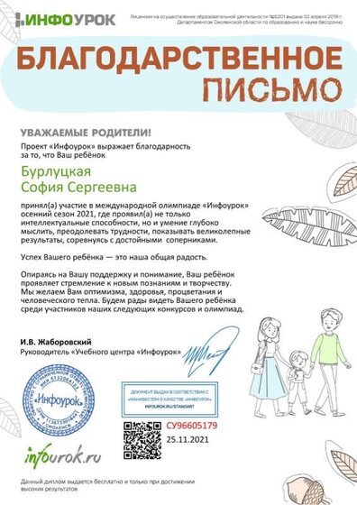 Благодарность проекта infourok.ru №СУ96605179.jpg