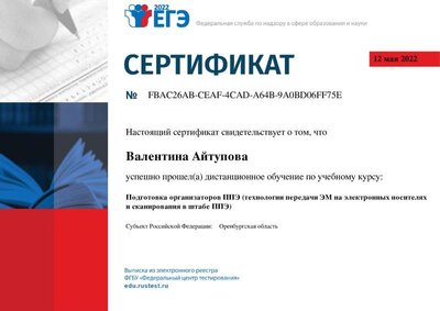 сертификат 22 (1).pdf.jpeg