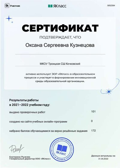Сертификат_65521-9291.pdf.jpeg