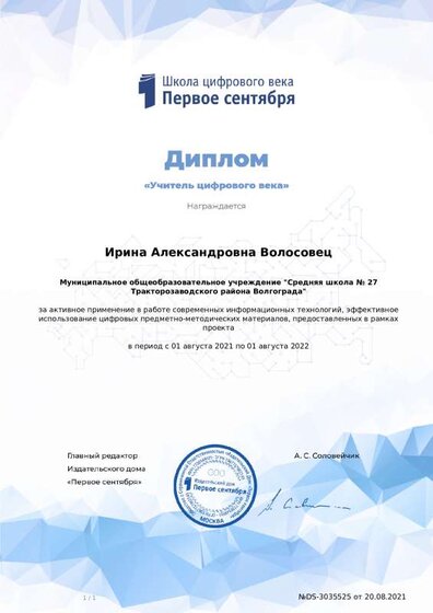 ШЦВ_2022_Волосовец.pdf.jpeg