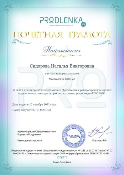почётная грамота за распространение своего педопыта.pdf.jpeg