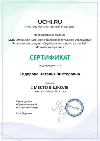 активный учитель 2021.pdf.jpeg