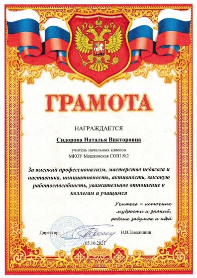 грамота от директора.pdf.jpeg