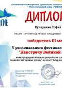 Кучеренко София.pdf.jpeg