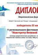Шарапановская Дарина.pdf.jpeg
