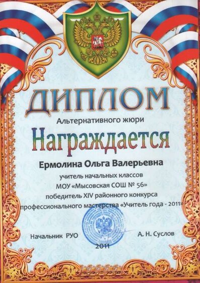 учитель Фаворит.jpg