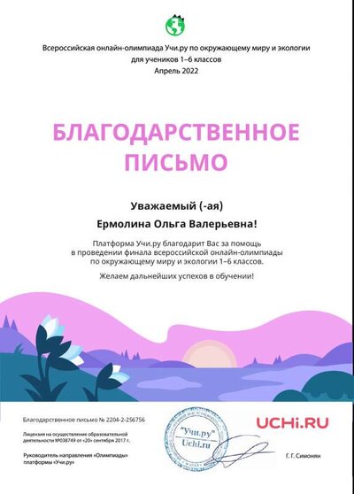 Letter_Zenv_Ermolina_Olga_Valerievna_256756 (1).pdf.jpeg