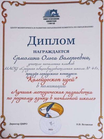 Ермолина.jpg
