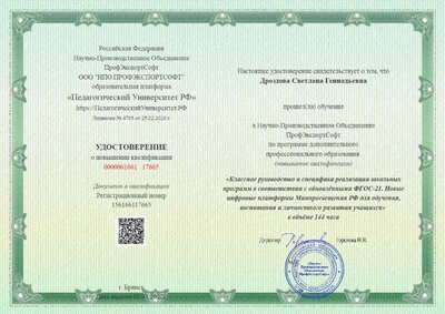 удостоверение кл.рук..pdf.jpeg