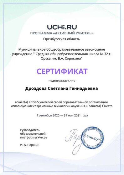 active_teacher_top2021_Drozdova_Svetlana_Gennadievna (1).pdf.jpeg