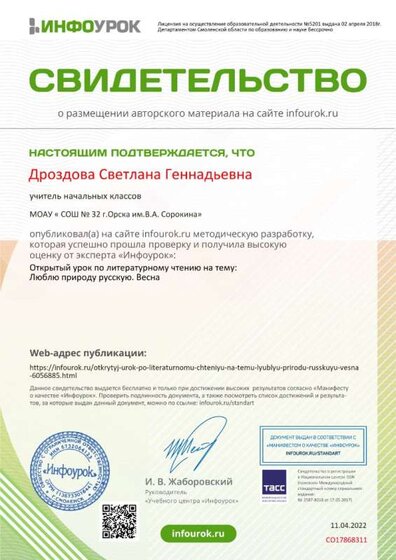 Свидетельство проекта infourok.ru №СО17868311 (1).jpg
