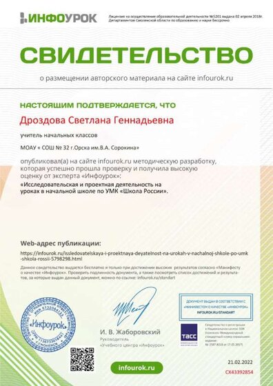 Свидетельство проекта infourok.ru №СХ43392854 (1).jpg