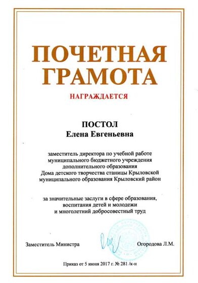 Постол Е.Е..jpg