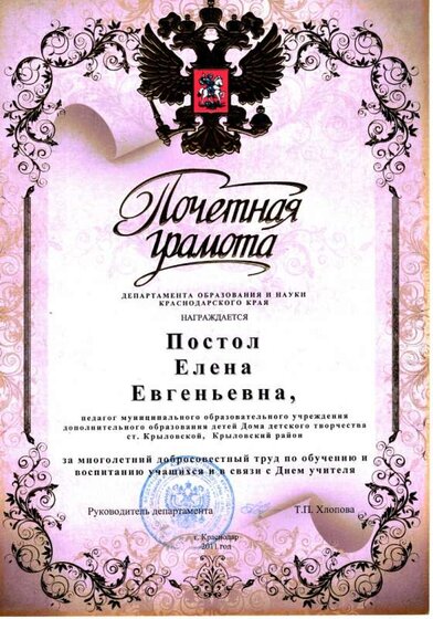 Постол Е.Е.1.jpg