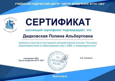 Сертификат_Дидковская П.А..jpg