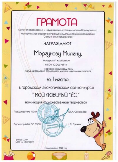 Моргунова Милена 1 место.jpg