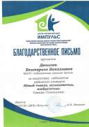 16. Благодарственное письмо НИР 2019 .jpg