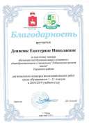 17. Благодарность за подготовку призера край 2019.jpg