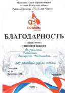 20. Благодарность  Моя малая Родина 2019.jpg