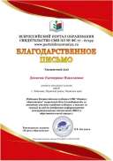 21. Благодарственное письмо Портал образования.jpeg