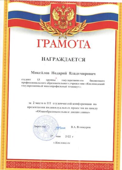 микейлов.jpg