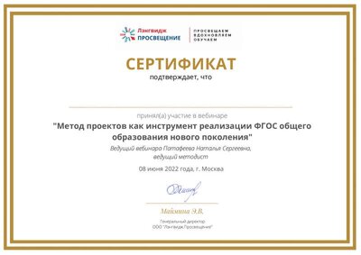 Сертификат вебинара Метод проектов.pdf.jpeg