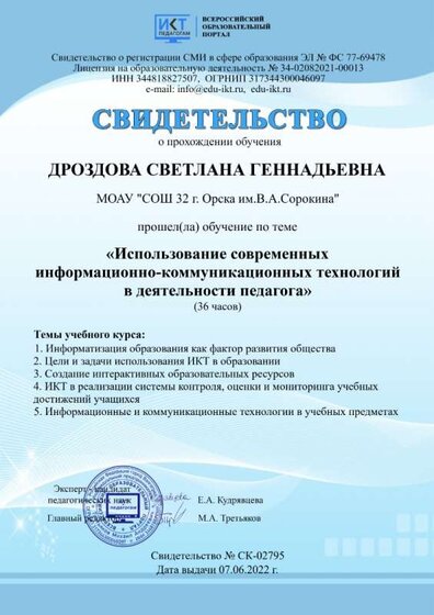 svidetelstvo-sk-02795.jpg