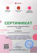 Сертификат о присвоении звания (Образцовый педагог).jpg