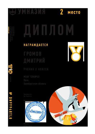 Умнёнок, Громов Д..pdf.jpeg