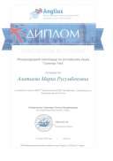 Диплом Англиус Алатаева М.19 001.pdf.jpeg