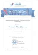 Диплом Англиус Савенков И 19 001.pdf.jpeg