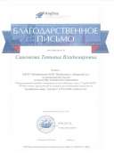 Благодарственное письмо Англиус 2020 001.pdf.jpeg