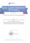 Благодарственное письмо Англиус 2021 001.pdf.jpeg