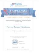 Диплом Англиус Тырсова В 19 001.pdf.jpeg