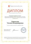 Диплом Всероссийская олимпиада 2018 001.pdf.jpeg
