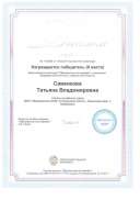 Диплом Всероссийская олимпиада 2017 001.pdf.jpeg