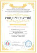 Св-во Инфоурок 2017 001.pdf.jpeg